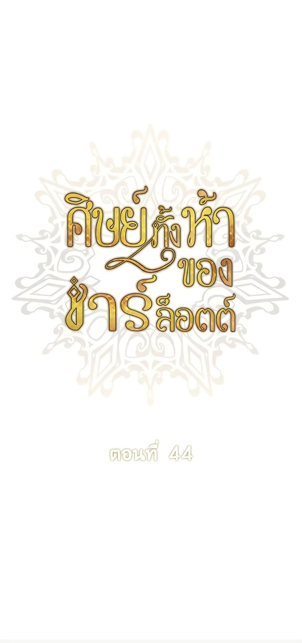 Manga-lc-com อ่านมังงะ อ่านการ์ตูน ออนไลน์ ฟรี Charlotte and Her 5 Disciples ตอนที่ 1 2 3 4 5 6 7 8 9 10 11 12 13 14 ฟรี ไม่มีโฆษณา Manga-lc - อ่าน มังงะ อ่าน การ์ตูน ออนไลน์ อ่านมังงะ ฟรี