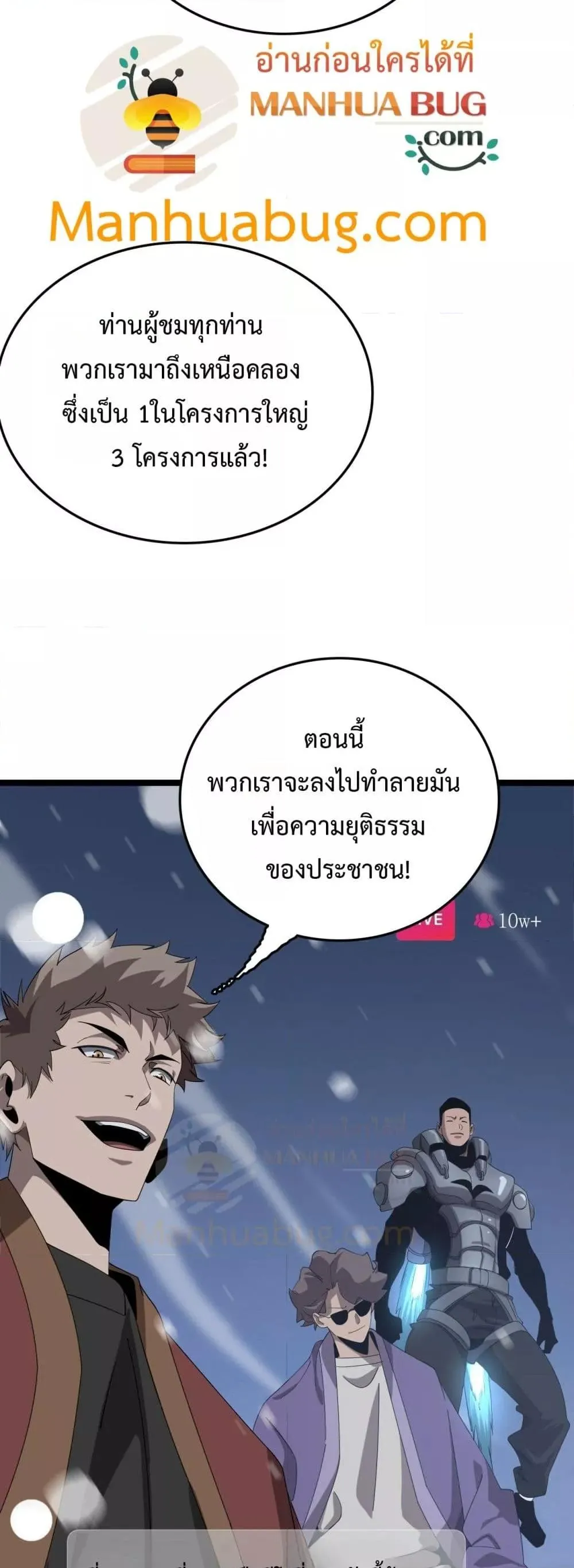 The Ten Thousand Clans Invasion Guardian of the Rear ตอนที่ ตอนที่ 31 รูปที่ 10