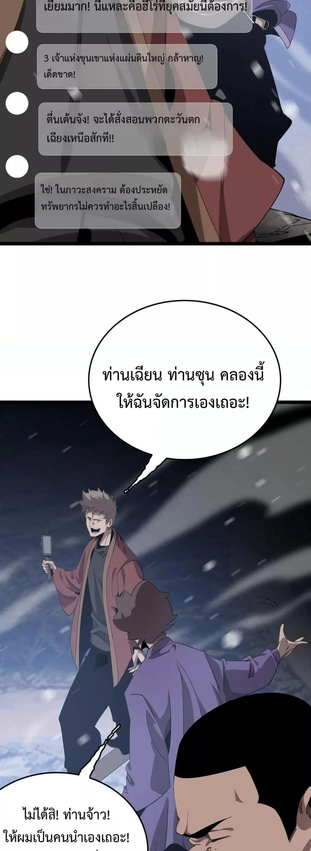 The Ten Thousand Clans Invasion Guardian of the Rear ตอนที่ ตอนที่ 31 รูปที่ 11