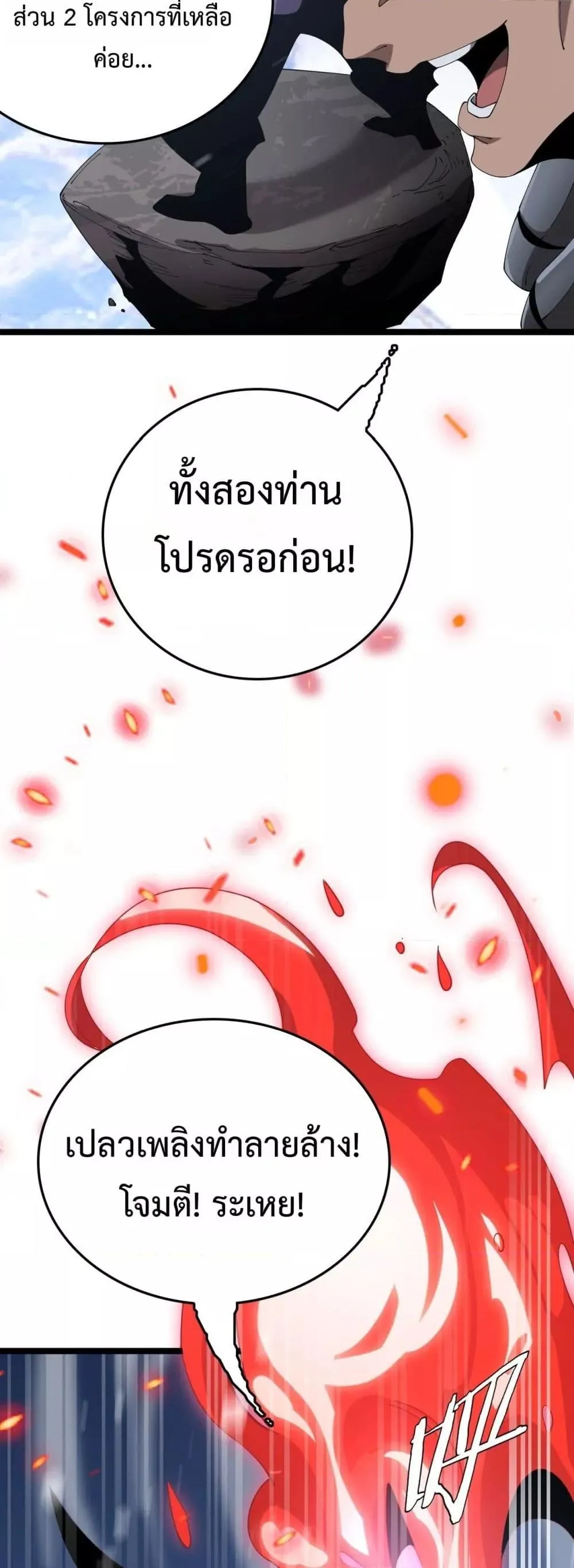 The Ten Thousand Clans Invasion Guardian of the Rear ตอนที่ ตอนที่ 31 รูปที่ 12
