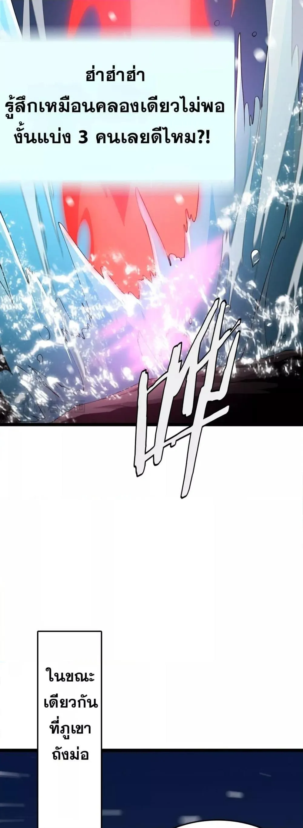 The Ten Thousand Clans Invasion Guardian of the Rear ตอนที่ ตอนที่ 31 รูปที่ 16