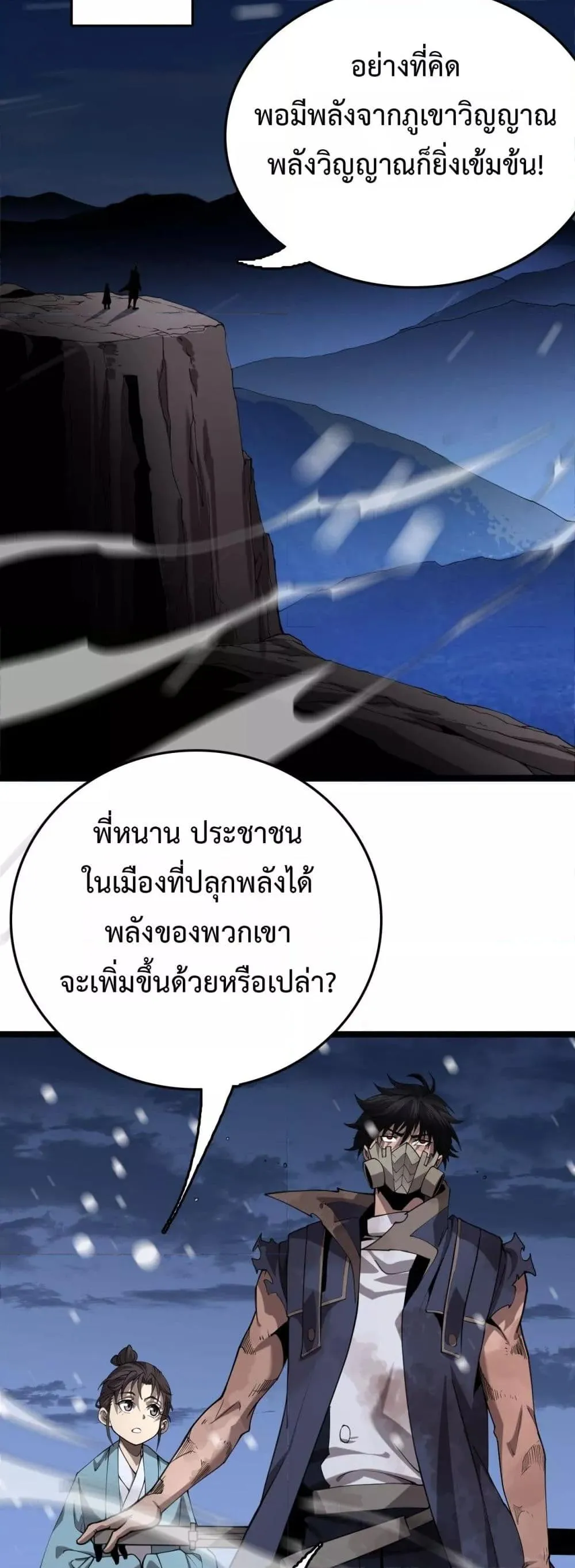 The Ten Thousand Clans Invasion Guardian of the Rear ตอนที่ ตอนที่ 31 รูปที่ 17