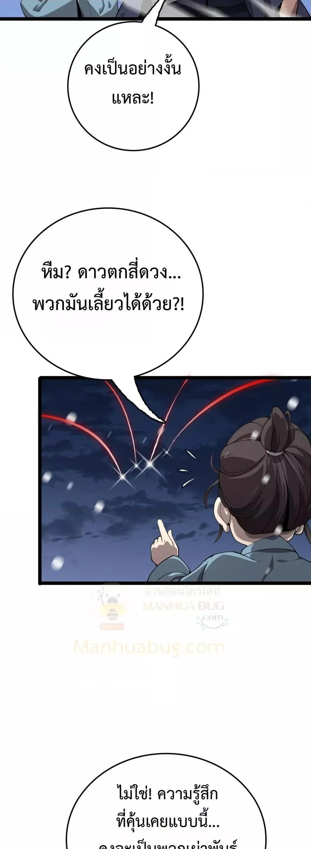 The Ten Thousand Clans Invasion Guardian of the Rear ตอนที่ ตอนที่ 31 รูปที่ 18