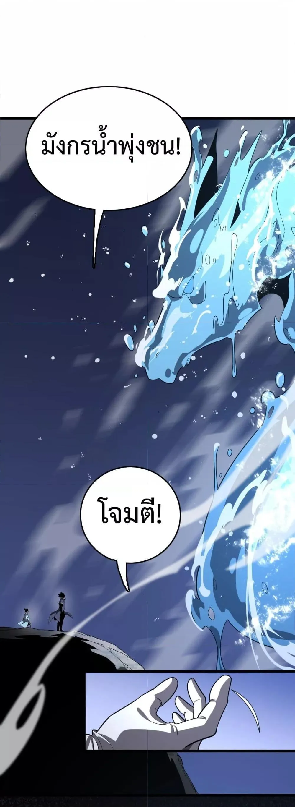 The Ten Thousand Clans Invasion Guardian of the Rear ตอนที่ ตอนที่ 31 รูปที่ 2