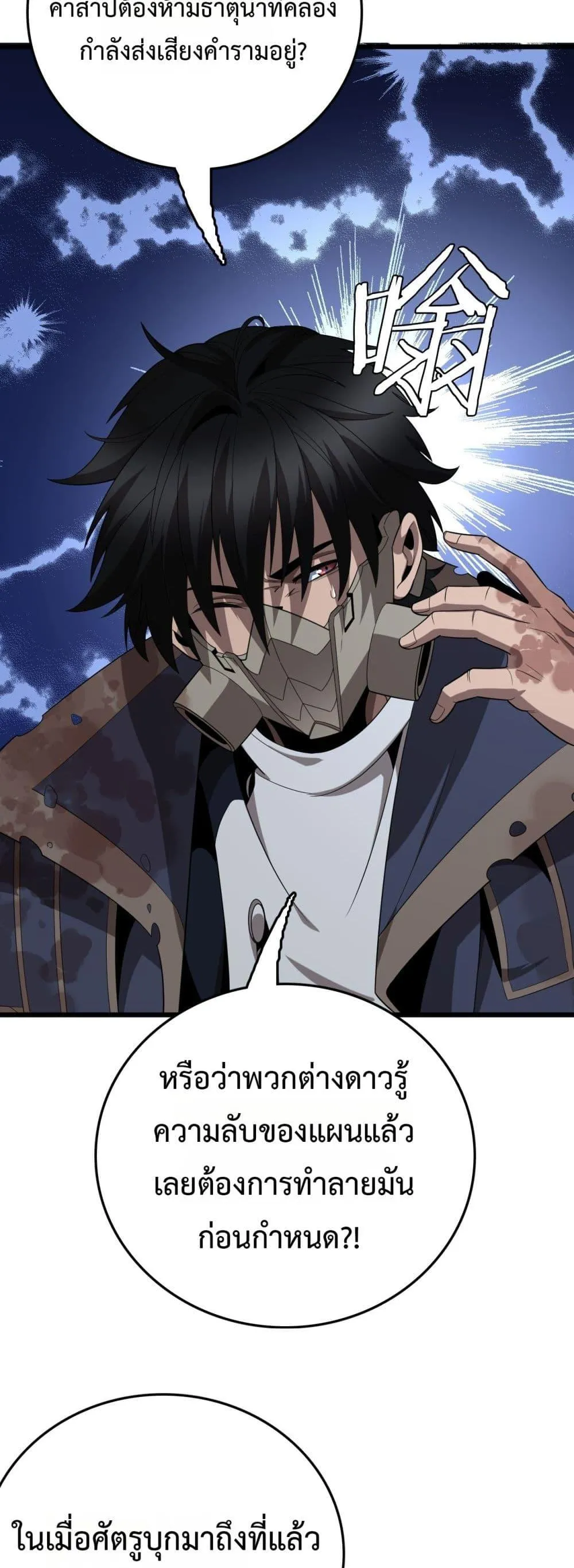 The Ten Thousand Clans Invasion Guardian of the Rear ตอนที่ ตอนที่ 31 รูปที่ 20