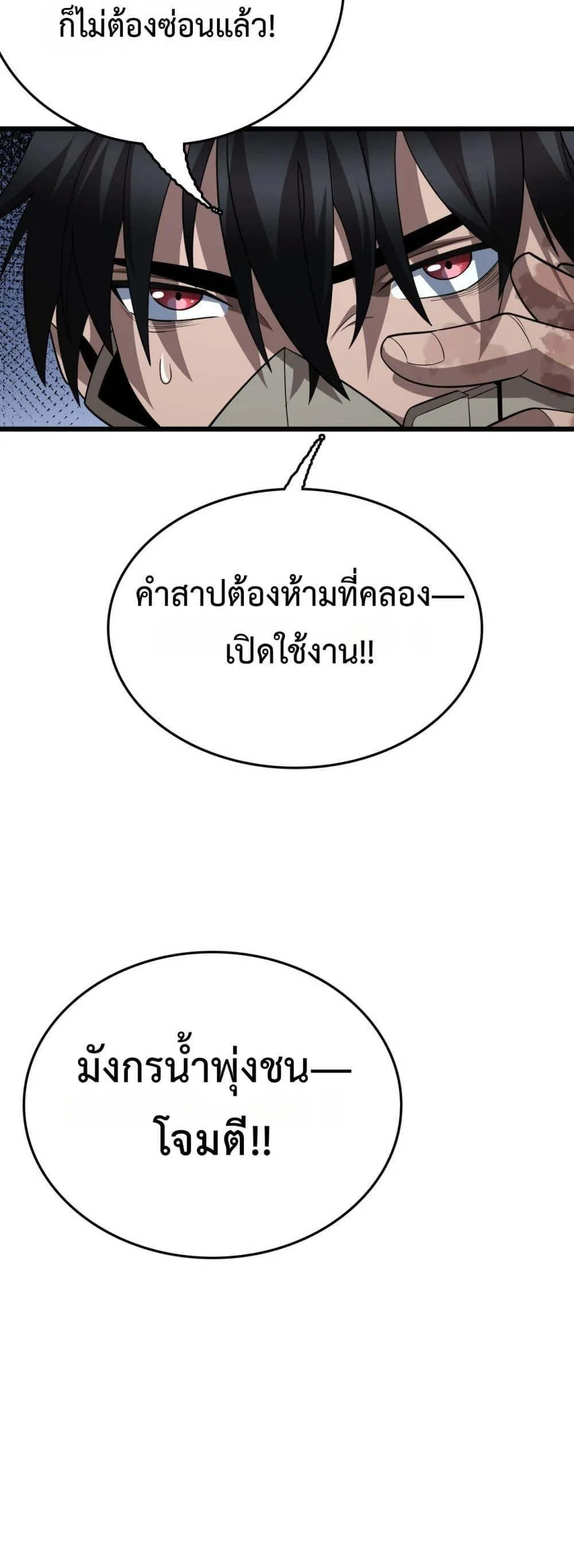 The Ten Thousand Clans Invasion Guardian of the Rear ตอนที่ ตอนที่ 31 รูปที่ 21