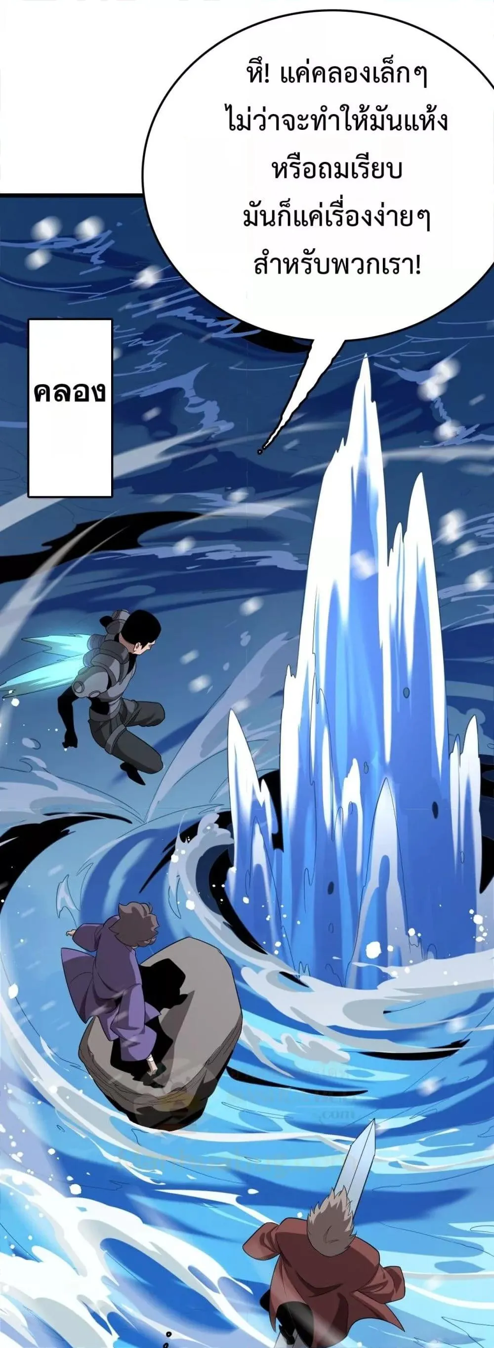 The Ten Thousand Clans Invasion Guardian of the Rear ตอนที่ ตอนที่ 31 รูปที่ 22