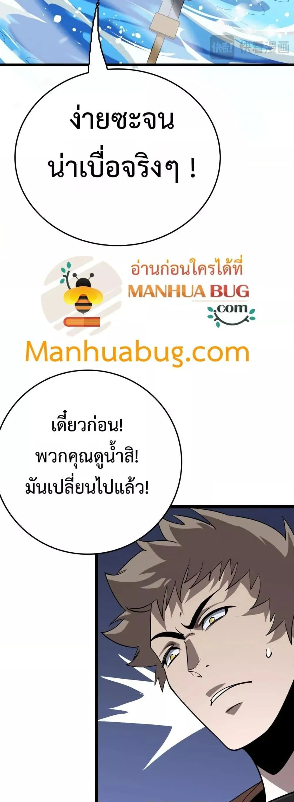 The Ten Thousand Clans Invasion Guardian of the Rear ตอนที่ ตอนที่ 31 รูปที่ 23