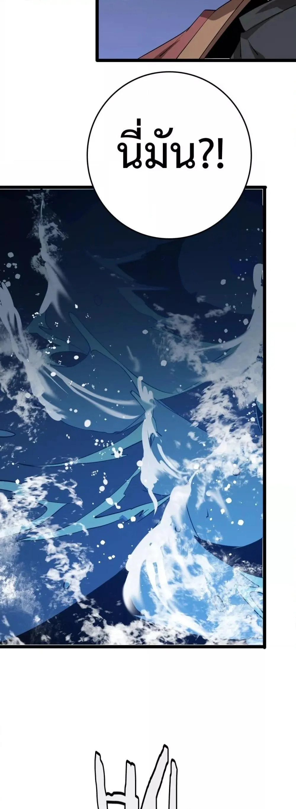 The Ten Thousand Clans Invasion Guardian of the Rear ตอนที่ ตอนที่ 31 รูปที่ 24