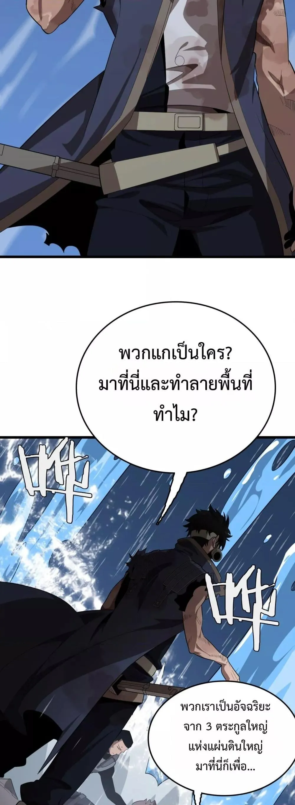 The Ten Thousand Clans Invasion Guardian of the Rear ตอนที่ ตอนที่ 31 รูปที่ 32