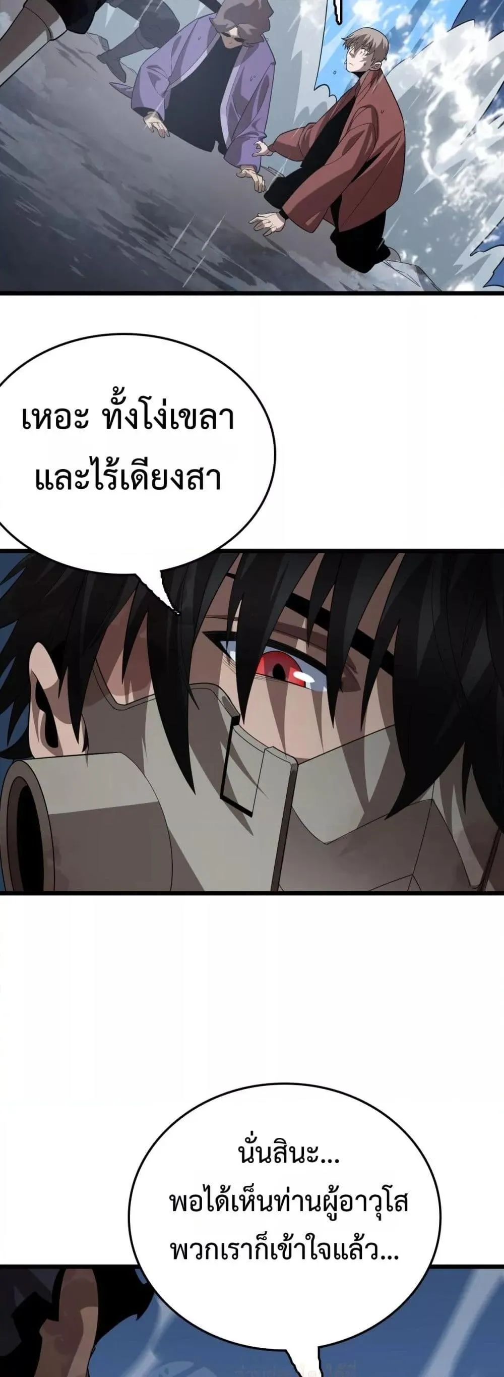 The Ten Thousand Clans Invasion Guardian of the Rear ตอนที่ ตอนที่ 31 รูปที่ 33
