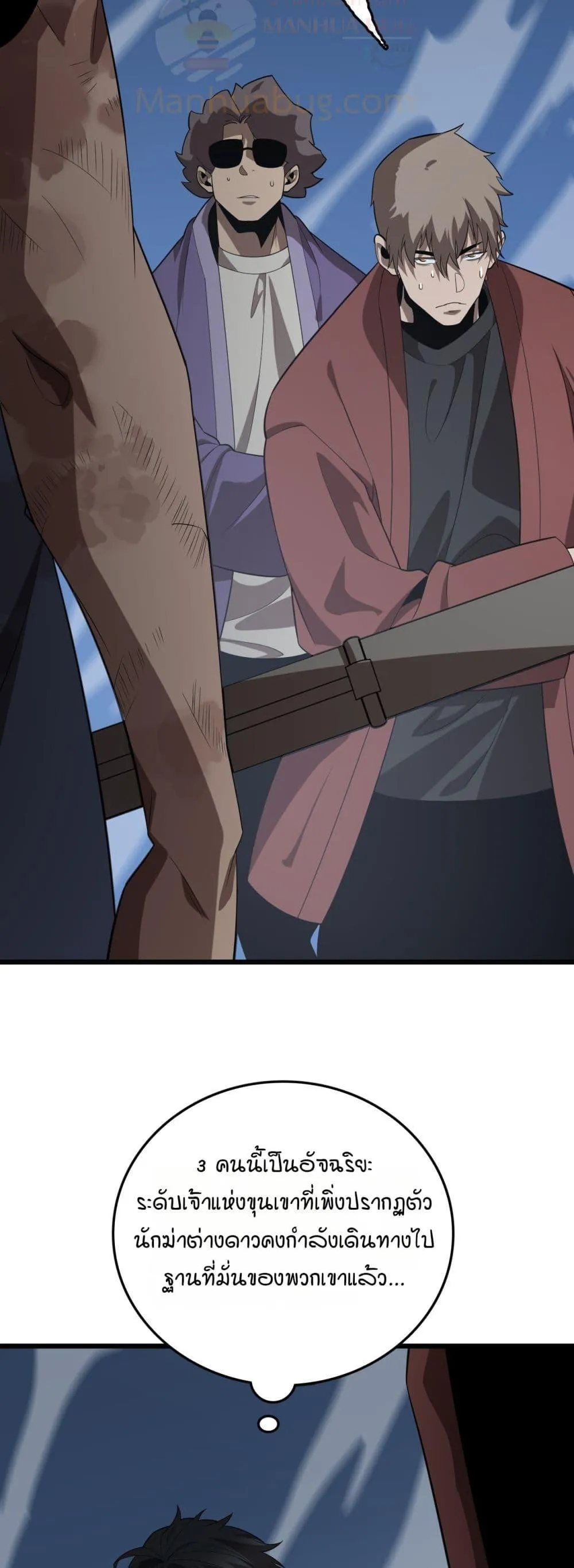 The Ten Thousand Clans Invasion Guardian of the Rear ตอนที่ ตอนที่ 31 รูปที่ 34