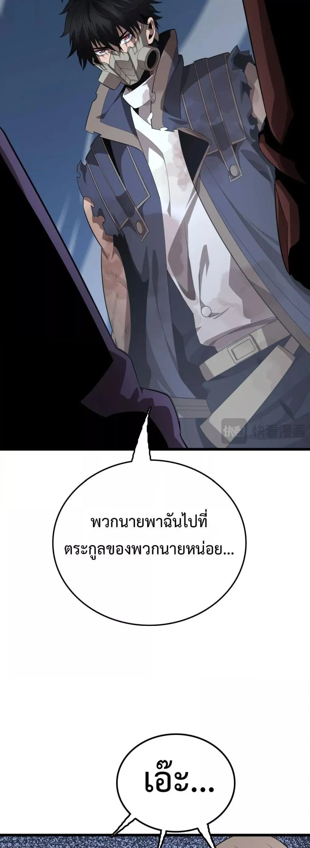The Ten Thousand Clans Invasion Guardian of the Rear ตอนที่ ตอนที่ 31 รูปที่ 35