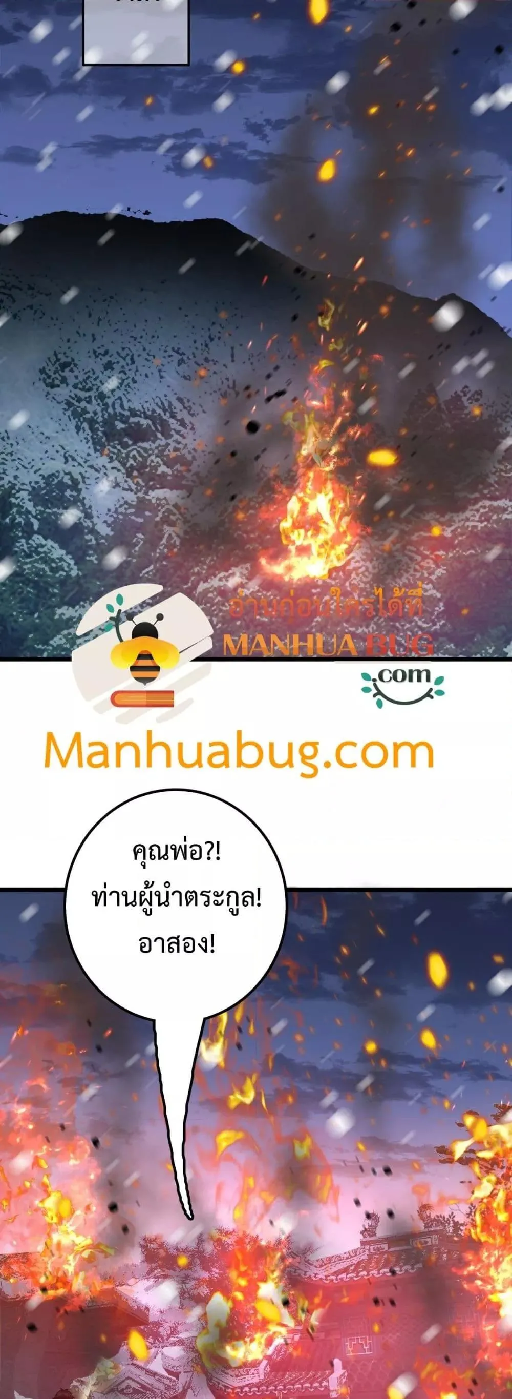 The Ten Thousand Clans Invasion Guardian of the Rear ตอนที่ ตอนที่ 31 รูปที่ 38