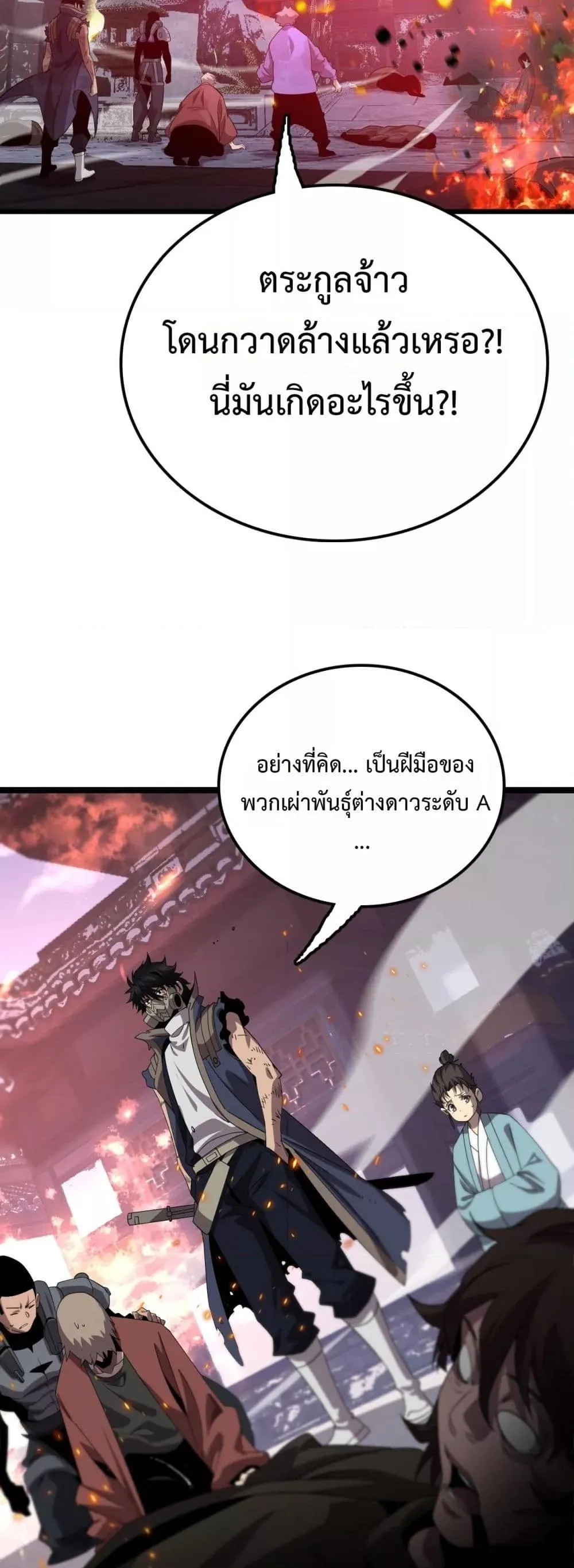 The Ten Thousand Clans Invasion Guardian of the Rear ตอนที่ ตอนที่ 31 รูปที่ 39