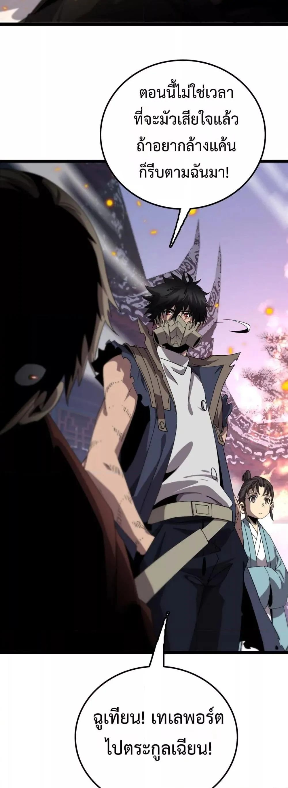 The Ten Thousand Clans Invasion Guardian of the Rear ตอนที่ ตอนที่ 31 รูปที่ 40