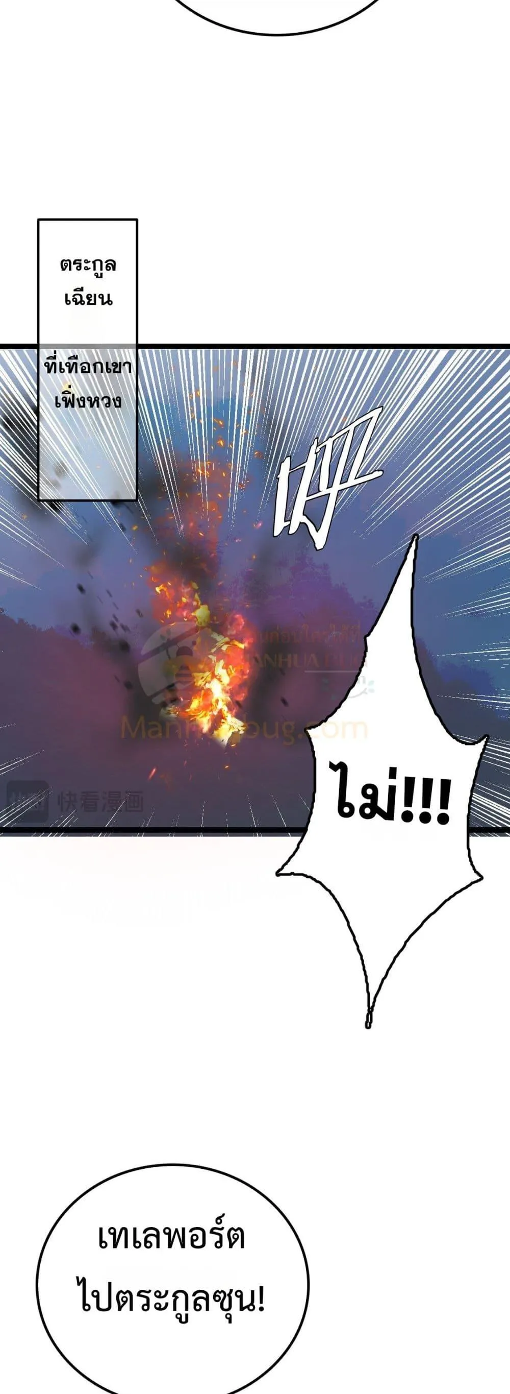 The Ten Thousand Clans Invasion Guardian of the Rear ตอนที่ ตอนที่ 31 รูปที่ 41