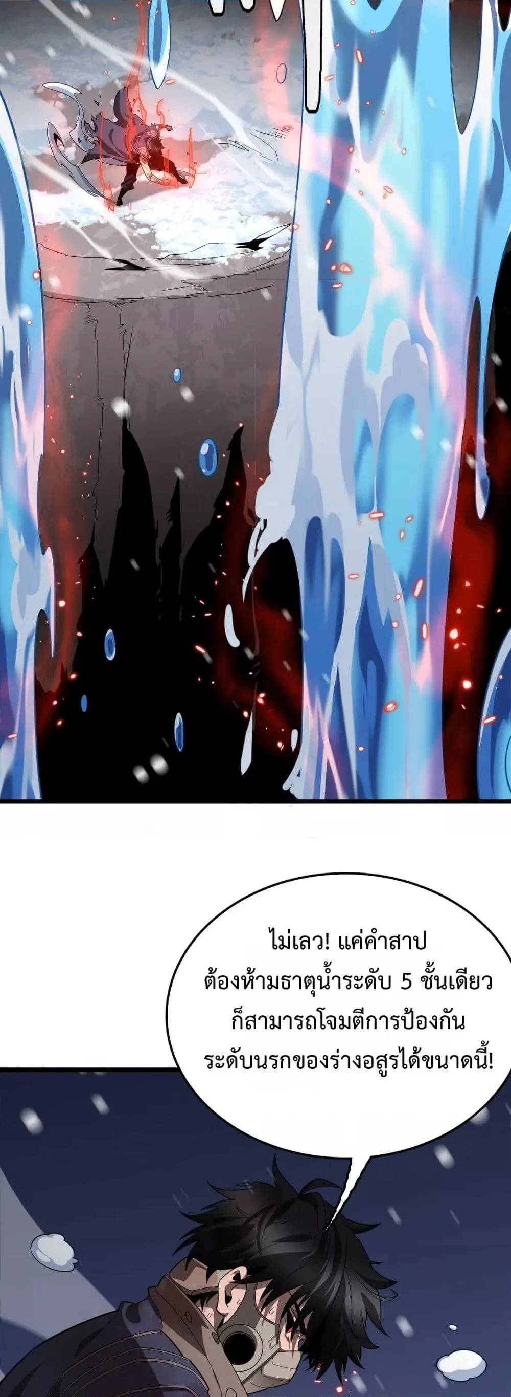 The Ten Thousand Clans Invasion Guardian of the Rear ตอนที่ ตอนที่ 31 รูปที่ 6