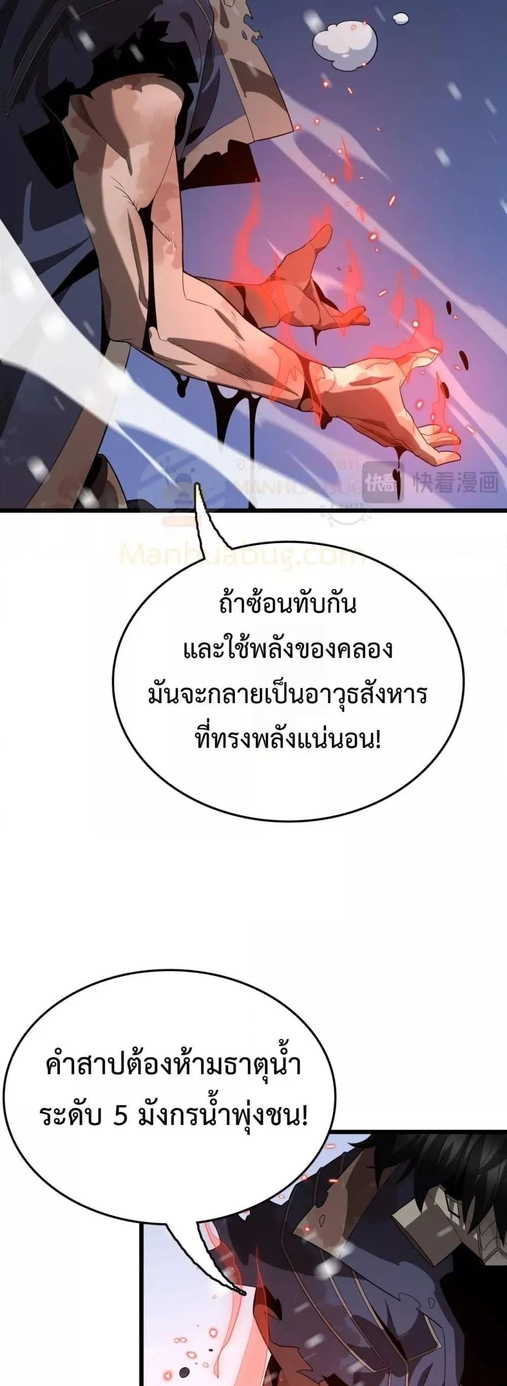 The Ten Thousand Clans Invasion Guardian of the Rear ตอนที่ ตอนที่ 31 รูปที่ 7