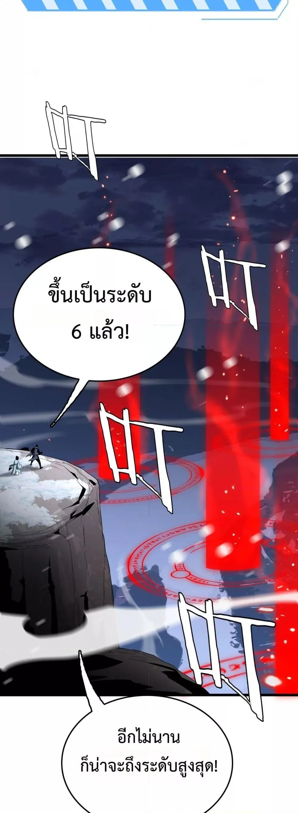 The Ten Thousand Clans Invasion Guardian of the Rear ตอนที่ ตอนที่ 31 รูปที่ 9