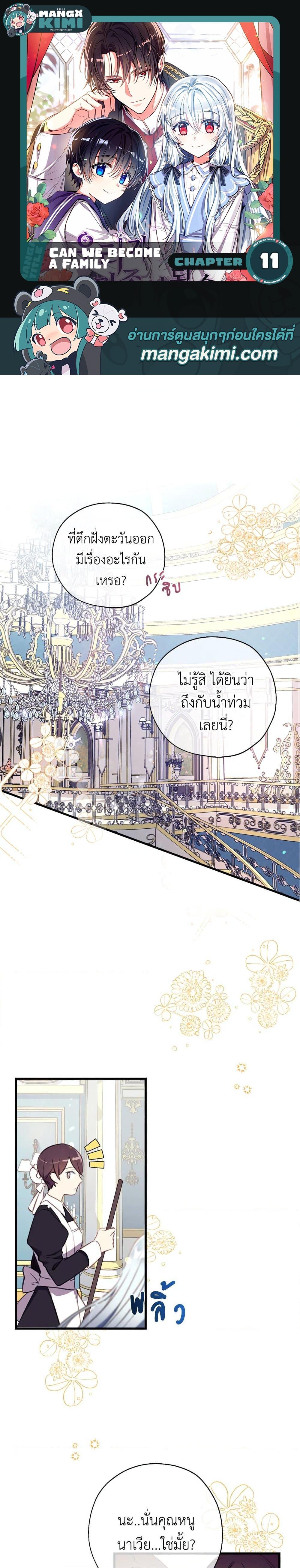 Manga-lc-com อ่านมังงะ อ่านการ์ตูน ออนไลน์ ฟรี Can We Become a Family ตอนที่ 1 2 3 4 5 6 7 8 9 10 11 12 13 14 ฟรี ไม่มีโฆษณา Manga-lc - อ่าน มังงะ อ่าน การ์ตูน ออนไลน์ อ่านมังงะ ฟรี