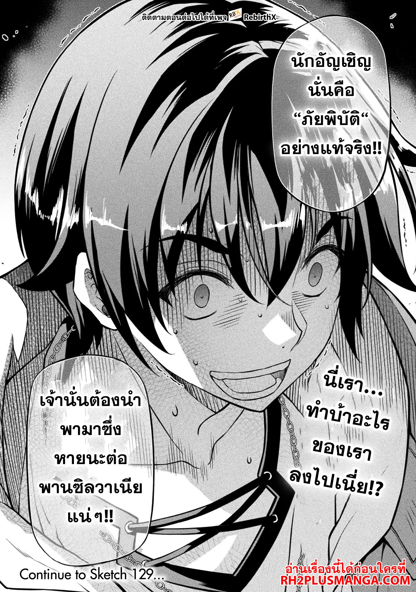Drawing_ Saikyou Mangaka wa Oekaki Skill de Isekai Musou Suru_ น_กวาดม_งงะผ_ไร_เท_ยมทาน ณ แดนต_างโลก ตอนที่ ตอนที่ 128 รูปที่ 21