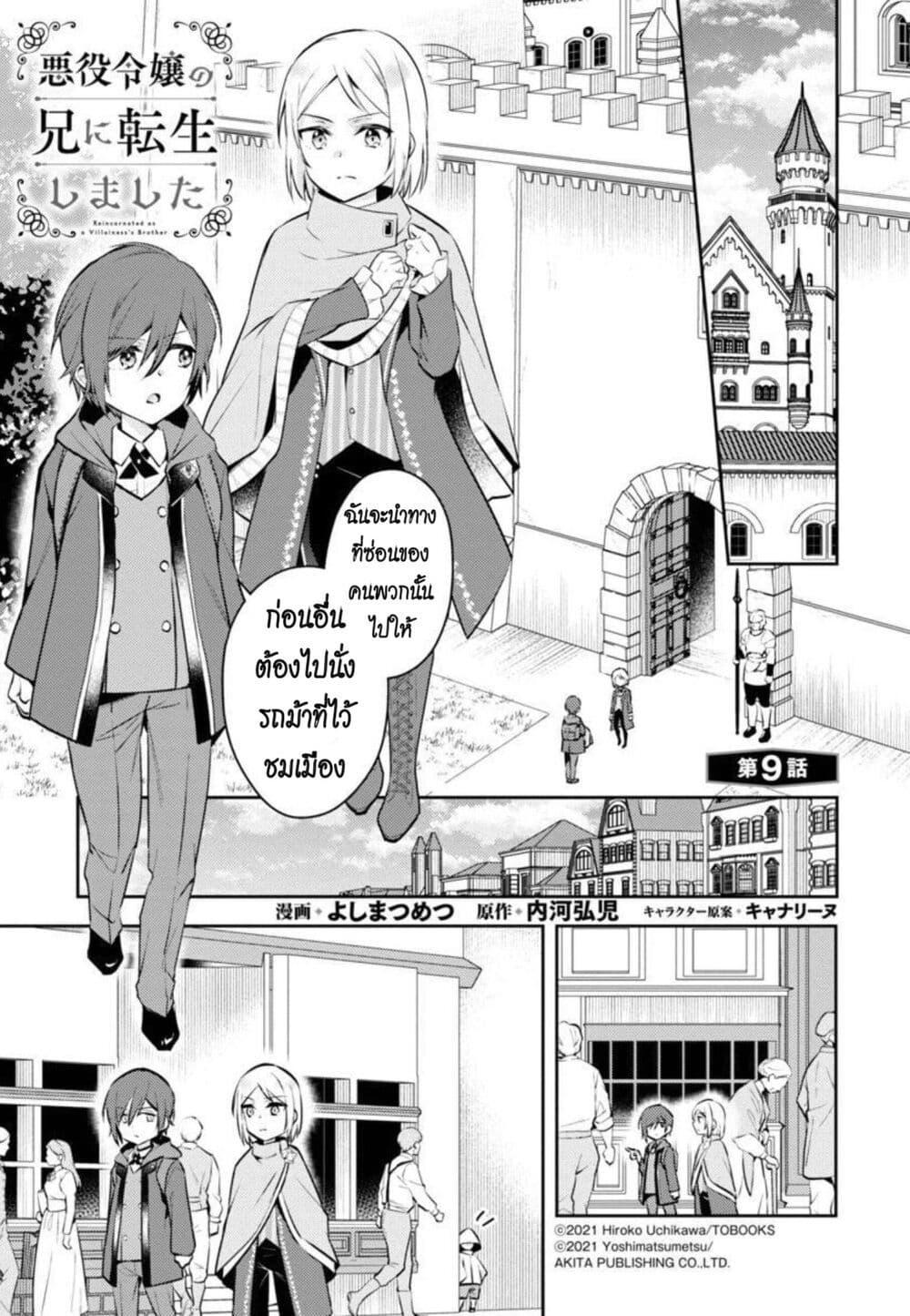 Manga-lc-com อ่านมังงะ อ่านการ์ตูน ออนไลน์ ฟรี Akuyaku Reijo No Ani Ni Tensei Shimashita ตอนที่ 1 2 3 4 5 6 7 8 9 10 11 12 13 14 ฟรี ไม่มีโฆษณา Manga-lc - อ่าน มังงะ อ่าน การ์ตูน ออนไลน์ อ่านมังงะ ฟรี