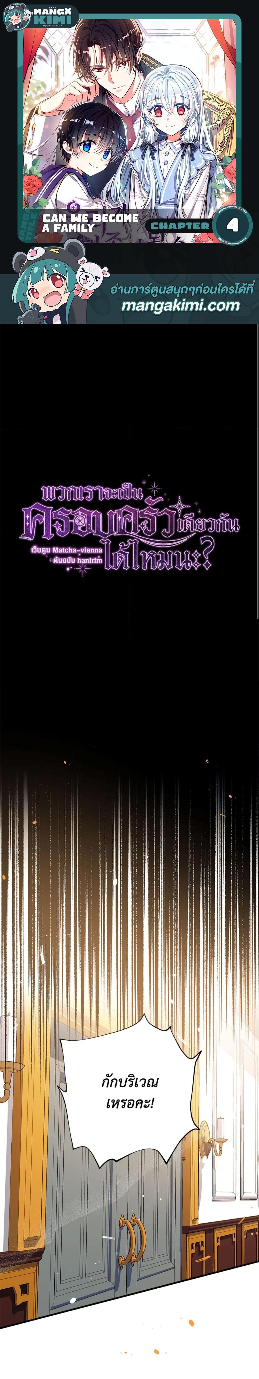 Manga-lc-com อ่านมังงะ อ่านการ์ตูน ออนไลน์ ฟรี Can We Become a Family ตอนที่ 1 2 3 4 5 6 7 8 9 10 11 12 13 14 ฟรี ไม่มีโฆษณา Manga-lc - อ่าน มังงะ อ่าน การ์ตูน ออนไลน์ อ่านมังงะ ฟรี