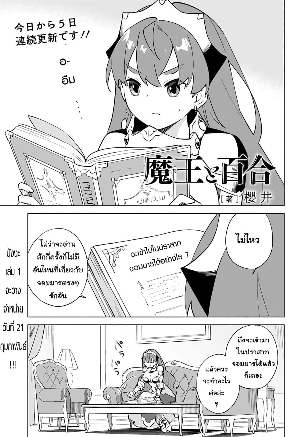 Manga-lc-com อ่านมังงะ อ่านการ์ตูน ออนไลน์ ฟรี Maou to Yuri ตอนที่ 1 2 3 4 5 6 7 8 9 10 11 12 13 14 ฟรี ไม่มีโฆษณา Manga-lc - อ่าน มังงะ อ่าน การ์ตูน ออนไลน์ อ่านมังงะ ฟรี