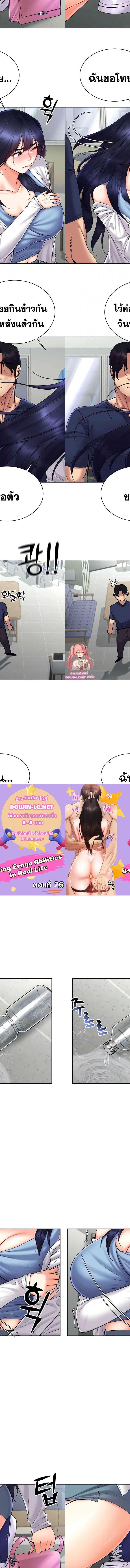 Using Eroge Abilities In Real Life ตอนที่ 26 1