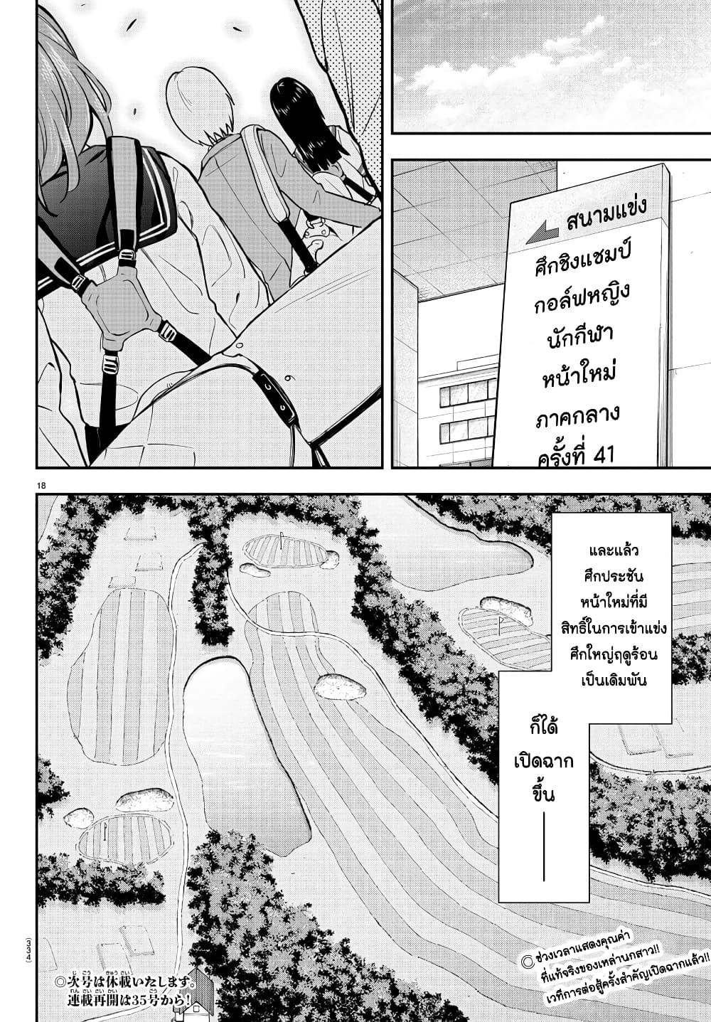 Manga-lc-com อ่านมังงะ อ่านการ์ตูน ออนไลน์ ฟรี Fairway no Koe wo Kikasete ตอนที่ 1 2 3 4 5 6 7 8 9 10 11 12 13 14 ฟรี ไม่มีโฆษณา Manga-lc - อ่าน มังงะ อ่าน การ์ตูน ออนไลน์ อ่านมังงะ ฟรี