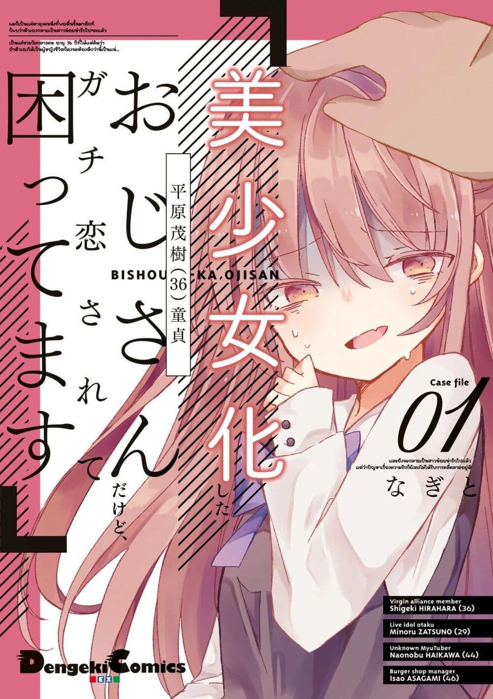 Manga-lc-com อ่านมังงะ อ่านการ์ตูน ออนไลน์ ฟรี Bishoujo-ka shita Oji-san dakedo, Gachikoisarete Komattemasu ตอนที่ 1 2 3 4 5 6 7 8 9 10 11 12 13 14 ฟรี ไม่มีโฆษณา Manga-lc - อ่าน มังงะ อ่าน การ์ตูน ออนไลน์ อ่านมังงะ ฟรี