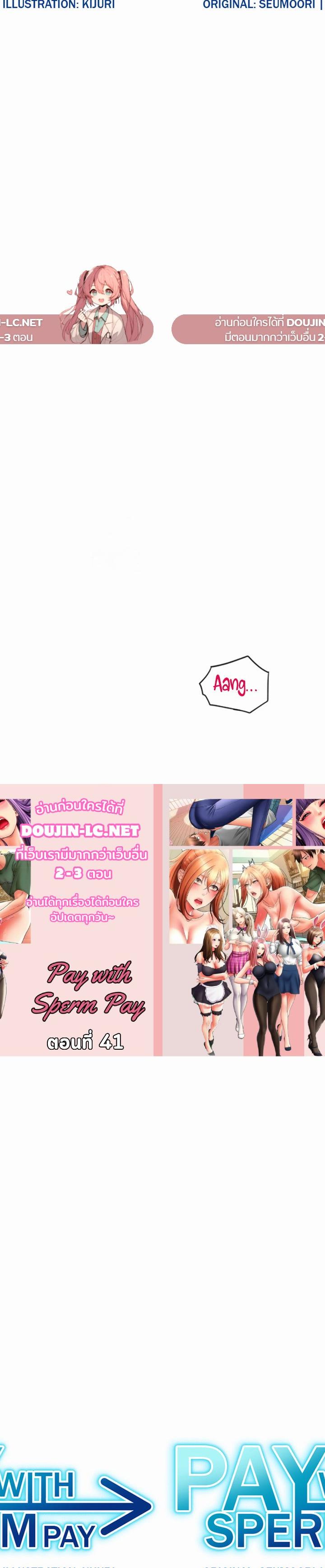 Pay with Sperm Pay ตอนที่ 41 1