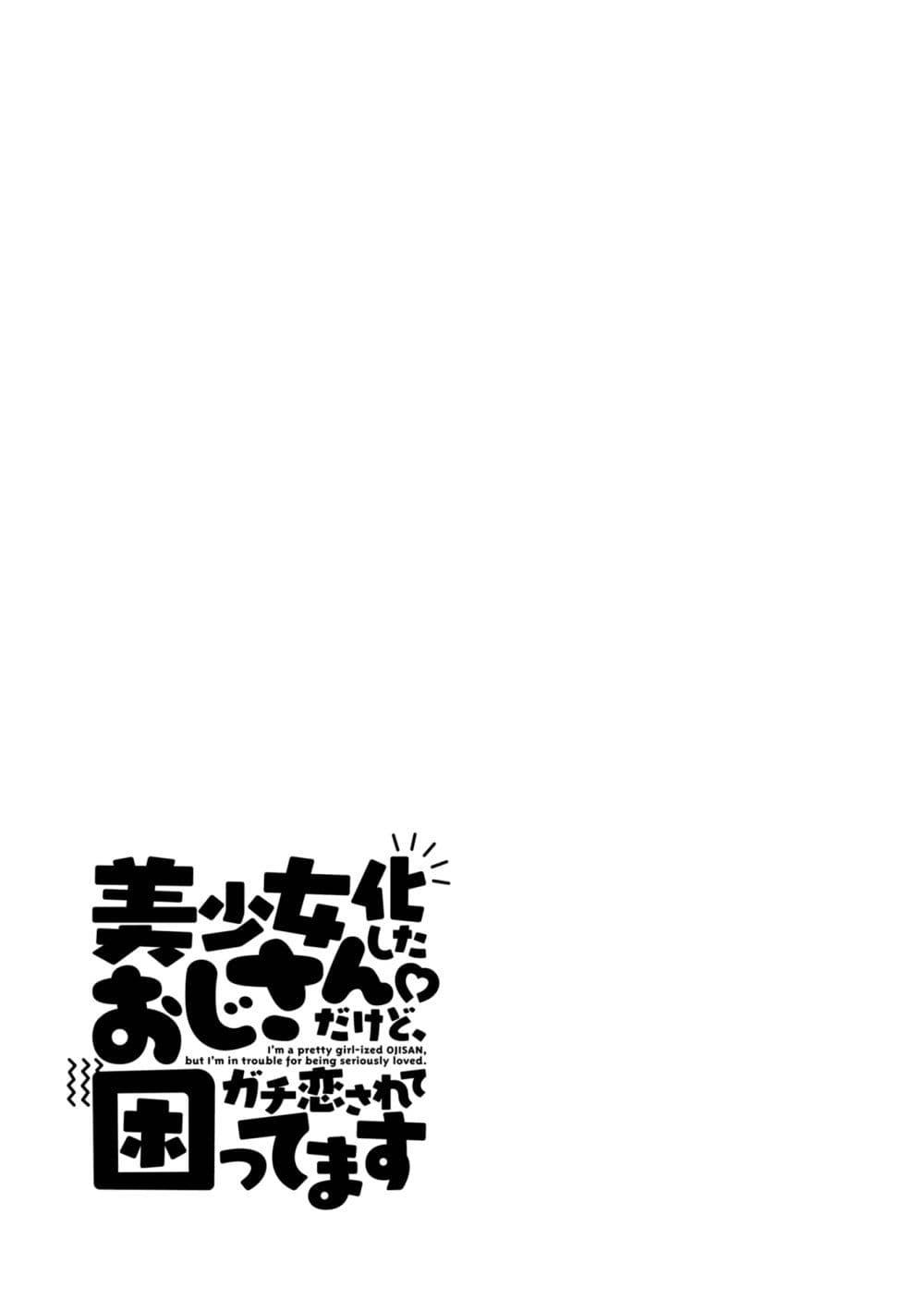 Manga-lc-com อ่านมังงะ อ่านการ์ตูน ออนไลน์ ฟรี Bishoujo-ka shita Oji-san dakedo, Gachikoisarete Komattemasu ตอนที่ 1 2 3 4 5 6 7 8 9 10 11 12 13 14 ฟรี ไม่มีโฆษณา Manga-lc - อ่าน มังงะ อ่าน การ์ตูน ออนไลน์ อ่านมังงะ ฟรี