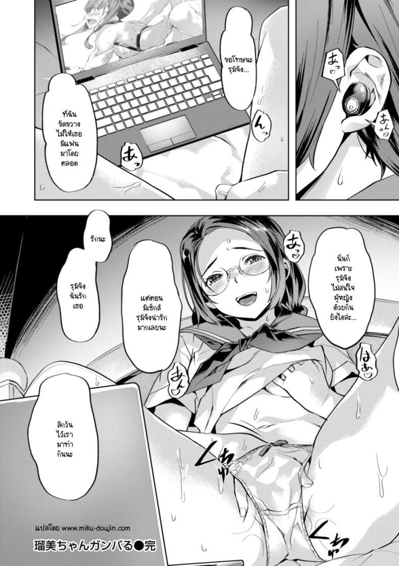 Doujin-Lc- อ่าน โดจิน มังฮวา เกาหลี ญี่ปุ่น จีน แปลไทย รุมิจังจะสู้! [Nagayori] Rumi-chan Ganbaru ตอนที่ 1 2 3 4 5 6 7 8 9 10 11 12 13 14 ฟรี ไม่มีโฆษณา อ่าน โดจิน Manhwa เกาหลี ญี่ปุ่น จีน เรามีครบ คัดมาให้เน้นๆ โดจิน 18+ รับประกันความฟินโดย  Doujin Lc