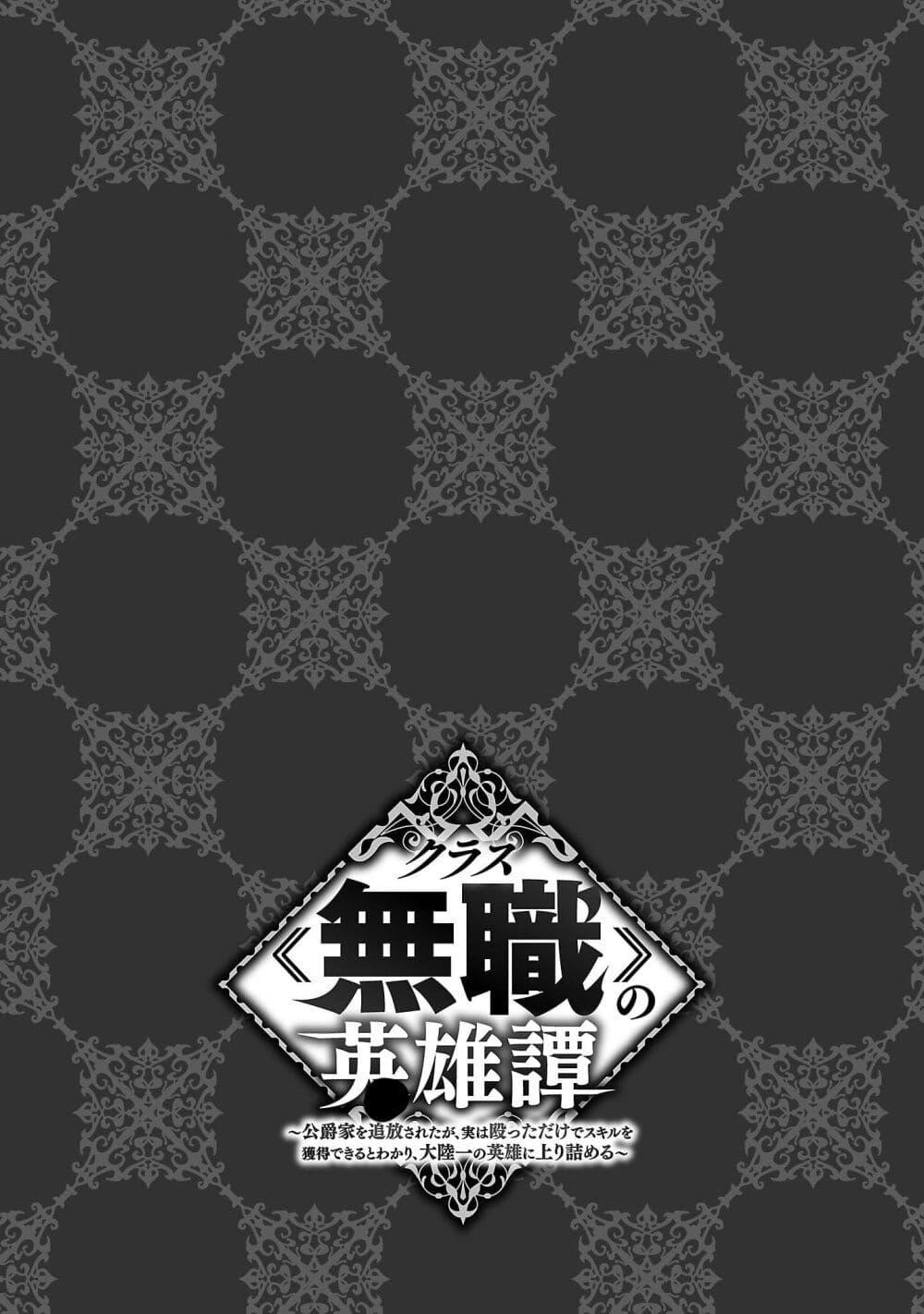 Manga-lc-com อ่านมังงะ อ่านการ์ตูน ออนไลน์ ฟรี Class  no Eiyuutan Koushaku-ka wo Tsuihou Sareta ga, Jitsu wa Nagutta Dake de Skill wo Kakutoku Dekiru to Wakari, Tairiku Ichi no Eiyuu ni Nobori Tsumeru ตอนที่ 1 2 3 4 5 6 7 8 9 10 11 12 13 14 ฟรี ไม่มีโฆษณา Manga-lc - อ่าน มังงะ อ่าน การ์ตูน ออนไลน์ อ่านมังงะ ฟรี