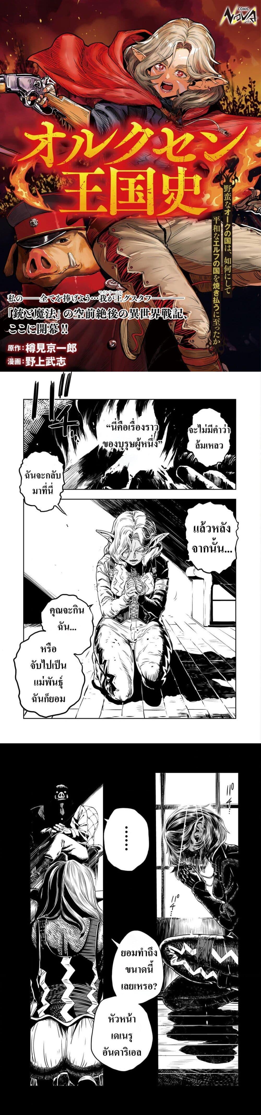 Manga-lc-com อ่านมังงะ อ่านการ์ตูน ออนไลน์ ฟรี Orcsen Oukokushi ตอนที่ 1 2 3 4 5 6 7 8 9 10 11 12 13 14 ฟรี ไม่มีโฆษณา Manga-lc - อ่าน มังงะ อ่าน การ์ตูน ออนไลน์ อ่านมังงะ ฟรี