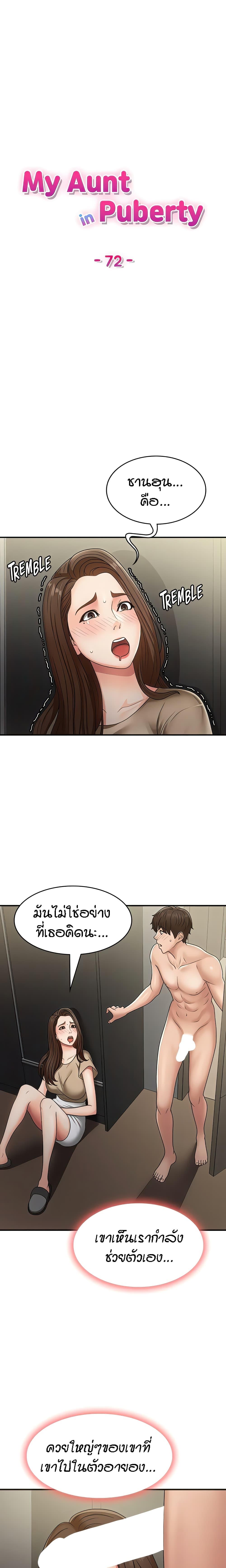 Doujin-Lc- อ่าน โดจิน มังฮวา เกาหลี ญี่ปุ่น จีน แปลไทย Aunt Puberty ตอนที่ 1 2 3 4 5 6 7 8 9 10 11 12 13 14 ฟรี ไม่มีโฆษณา อ่าน โดจิน Manhwa เกาหลี ญี่ปุ่น จีน เรามีครบ คัดมาให้เน้นๆ โดจิน 18+ รับประกันความฟินโดย  Doujin Lc