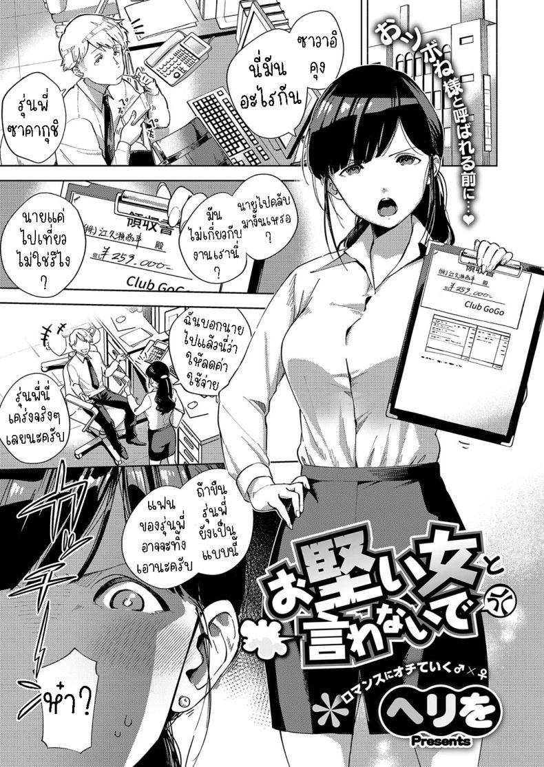 Doujin-Lc- อ่าน โดจิน มังฮวา เกาหลี ญี่ปุ่น จีน แปลไทย เคร่งงานมากไปนิด [Herio] Okatai Onna to Iwanaide Don't call me an Old Maid! ตอนที่ 1 2 3 4 5 6 7 8 9 10 11 12 13 14 ฟรี ไม่มีโฆษณา อ่าน โดจิน Manhwa เกาหลี ญี่ปุ่น จีน เรามีครบ คัดมาให้เน้นๆ โดจิน 18+ รับประกันความฟินโดย  Doujin Lc