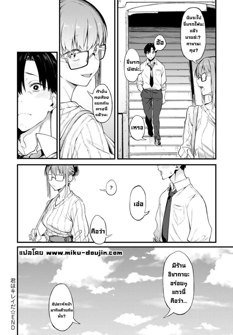 Doujin-Lc- อ่าน โดจิน มังฮวา เกาหลี ญี่ปุ่น จีน แปลไทย เธอยังคงสวยเหมือนวันนั้น [Spiritus Tarou] Kimi wa Kirei da You are so Beautiful (COMIC Anthurium 2022-12) ตอนที่ 1 2 3 4 5 6 7 8 9 10 11 12 13 14 ฟรี ไม่มีโฆษณา อ่าน โดจิน Manhwa เกาหลี ญี่ปุ่น จีน เรามีครบ คัดมาให้เน้นๆ โดจิน 18+ รับประกันความฟินโดย  Doujin Lc