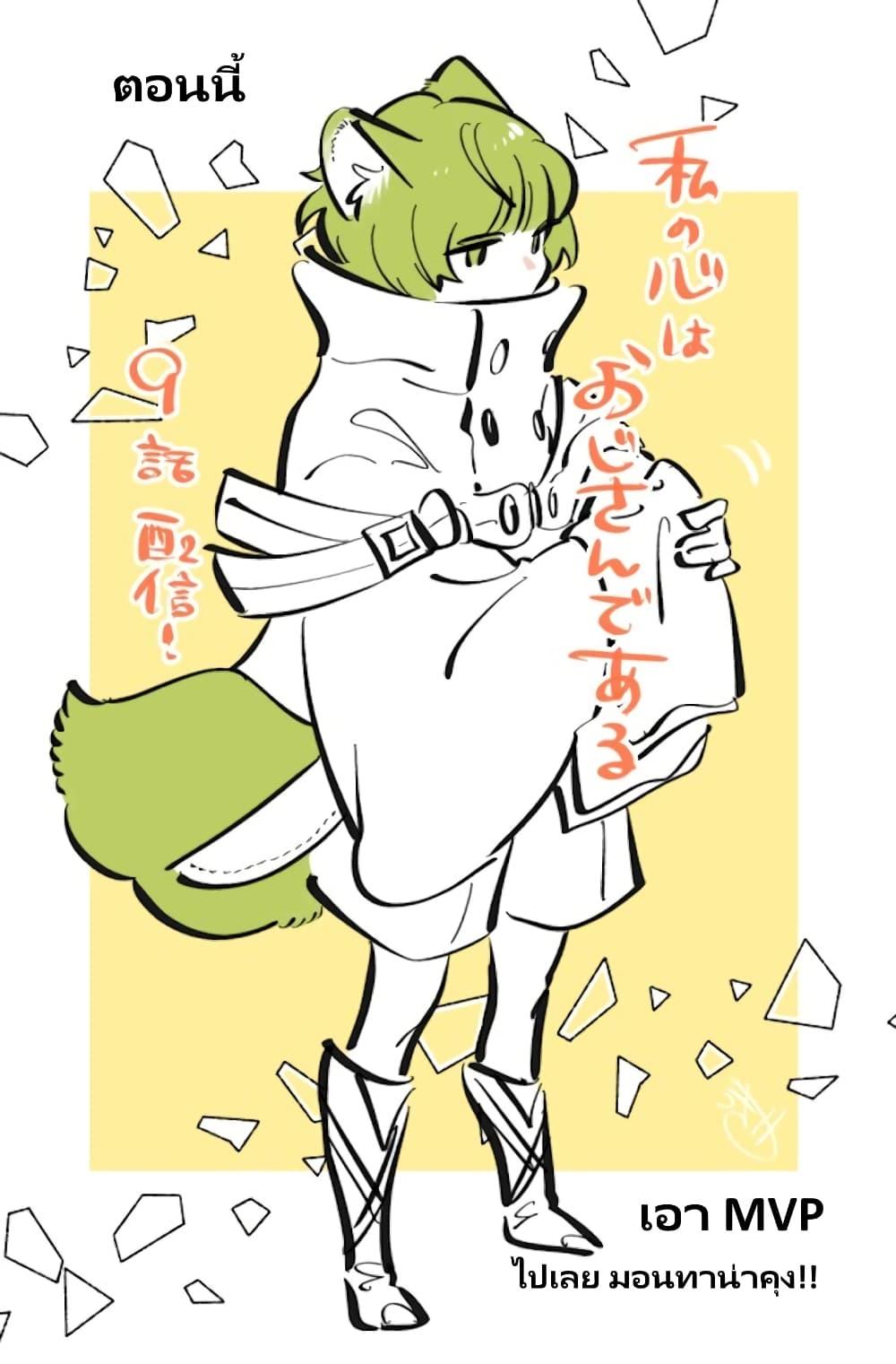 Manga-lc-com อ่านมังงะ อ่านการ์ตูน ออนไลน์ ฟรี Watashi no Kokoro wa Oji-san de Aru ตอนที่ 1 2 3 4 5 6 7 8 9 10 11 12 13 14 ฟรี ไม่มีโฆษณา Manga-lc - อ่าน มังงะ อ่าน การ์ตูน ออนไลน์ อ่านมังงะ ฟรี