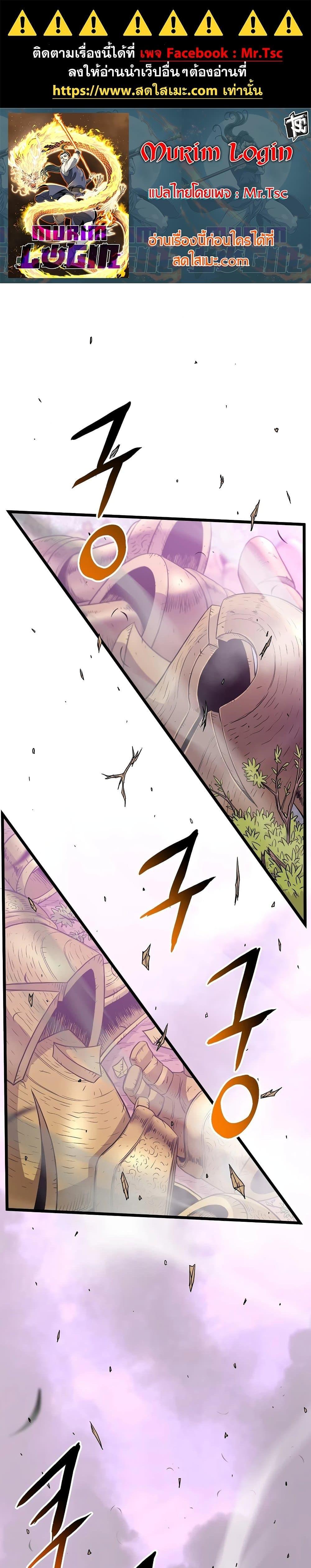Murim Login 186 แปลไทย MangaLc อ่านมังงะ อ่านการ์ตูน แปลไทย