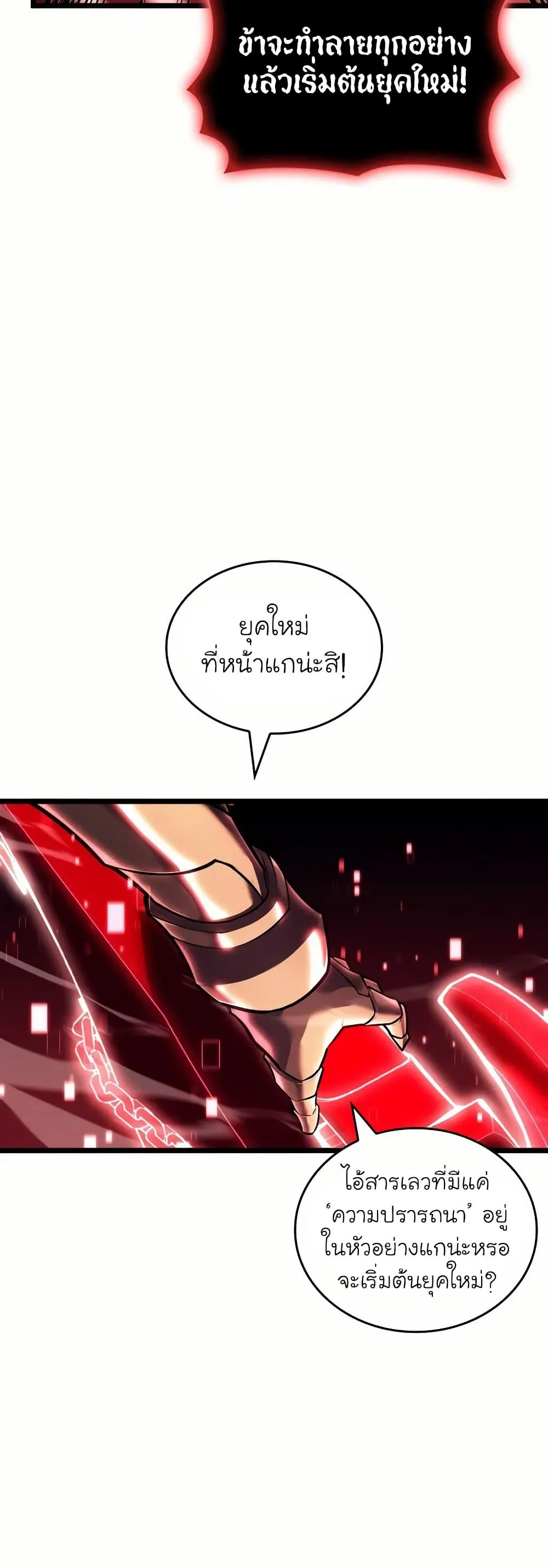 Return of the SSS-Class Ranker ตอนที่ ตอนที่ 132 รูปที่ 47