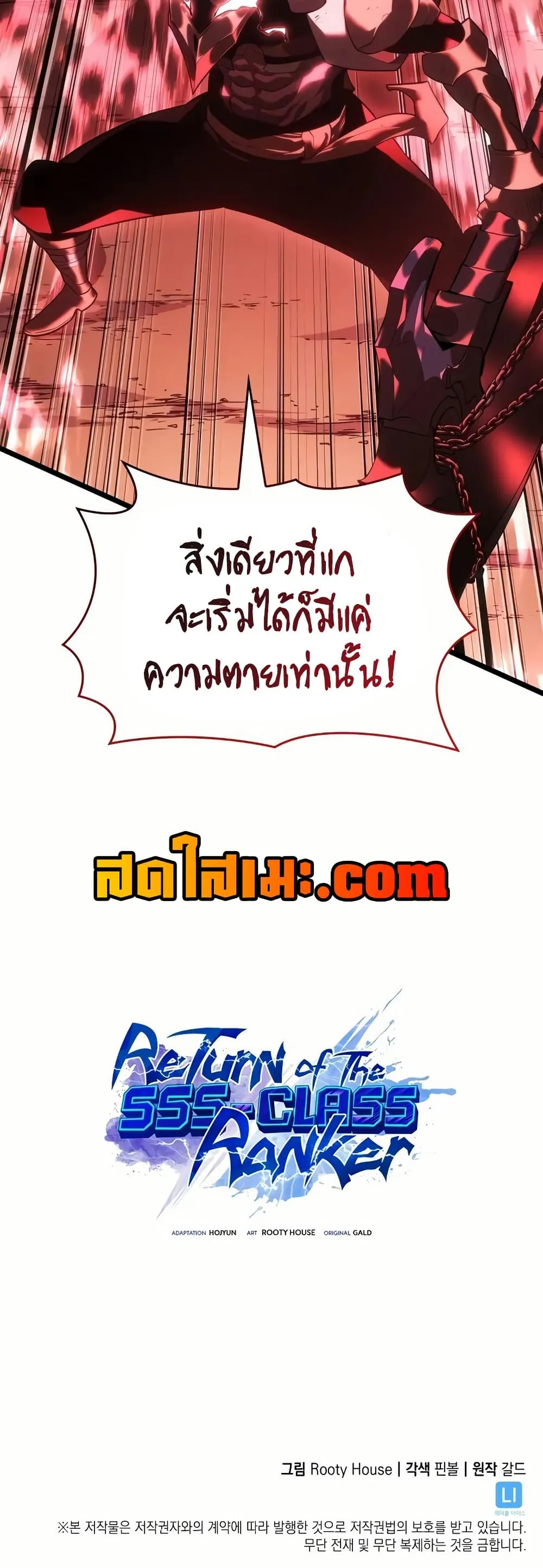 Return of the SSS-Class Ranker ตอนที่ ตอนที่ 132 รูปที่ 50