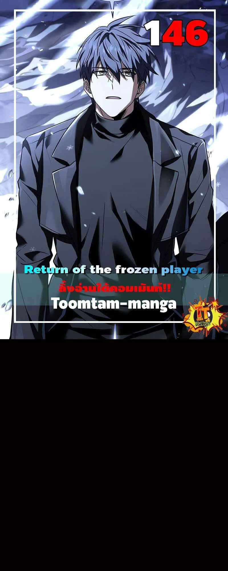 Return of the Frozen Player ตอนที่ ตอนที่ 146 รูปที่ 1