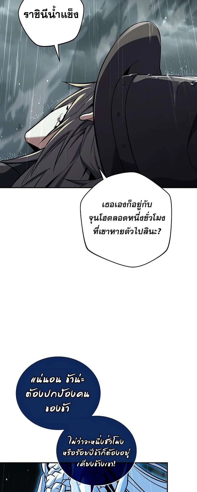 Return of the Frozen Player ตอนที่ ตอนที่ 146 รูปที่ 43