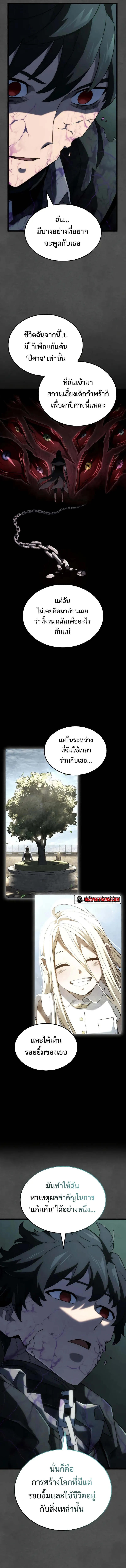Revenge of the Iron-Blooded Sword Hound ตอนที่ ตอนที่ 89 รูปที่ 13