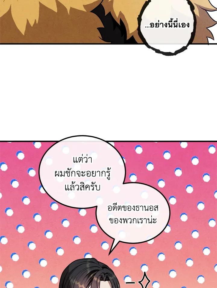 Legendary Youngest Son of the Marquis House ตอนที่ ตอนที่ 109 รูปที่ 10