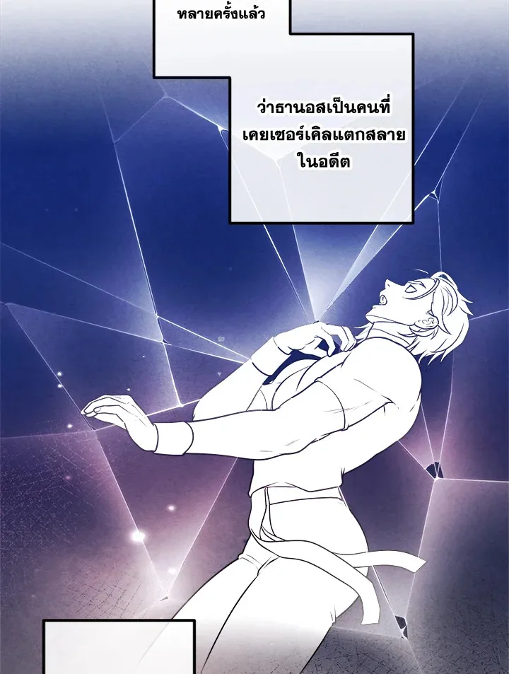 Legendary Youngest Son of the Marquis House ตอนที่ ตอนที่ 109 รูปที่ 12