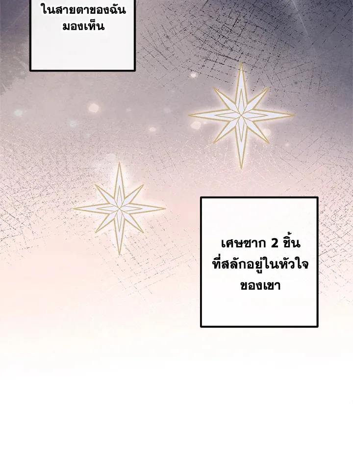 Legendary Youngest Son of the Marquis House ตอนที่ ตอนที่ 109 รูปที่ 13